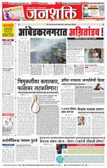 Pune - Mumbai Janshakti