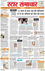 Star Samachar Bhopal