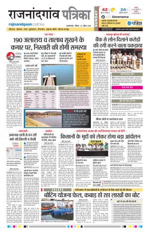 Rajnandgaon Patrika