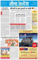 Ganganagar Seema Sandesh 