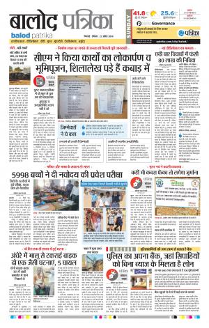 Balod Patrika