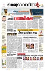 Metrovaartha - Alappuzha