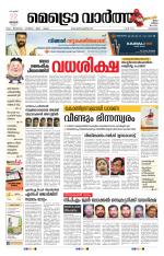 Metrovaartha - Kozhikode