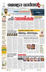 Metrovaartha - Ernakulam