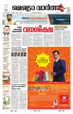 Metrovaartha - Thrissur