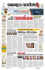 Metrovaartha - Thiruvananthapuram