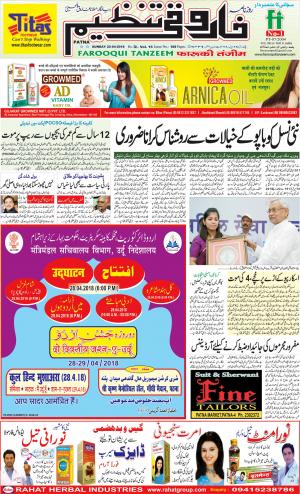 Farooqui Tanzeem- patna- 22.04.18