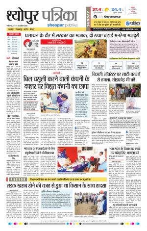 SHEOPUR PATRIKA