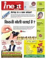 Gorakhpur Hindi ePaper, Gorakhpur Hindi Newspaper - InextLive