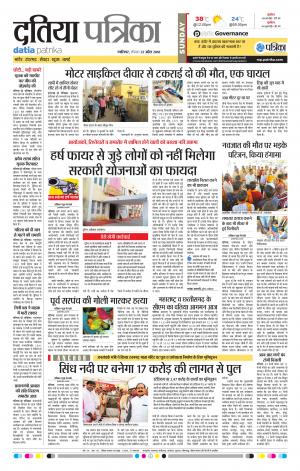DATIA PATRIKA