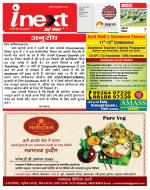 Indore Hindi ePaper, Indore Hindi Newspaper - InextLive