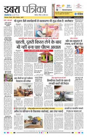 DABRA PATRIKA