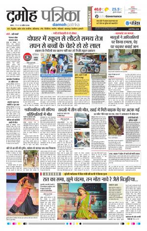 Damoh Patrika