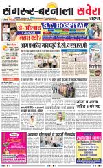 Sangrur / Barnala Savera