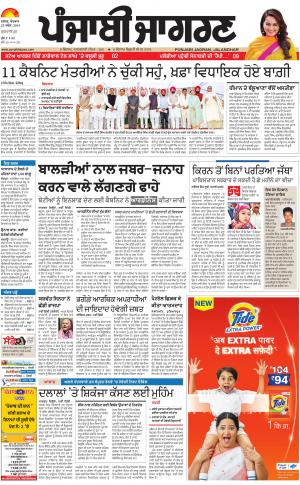 GURDASPUR : Punjabi jagran News : 22nd April 2018