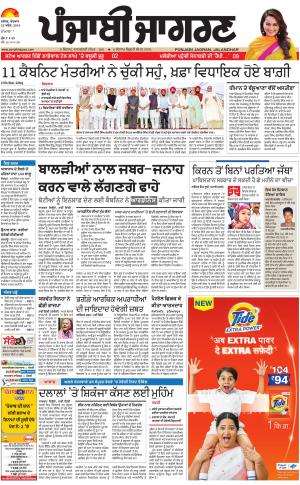 Hoshiarpur : Punjabi jagran News : 22nd April 2018