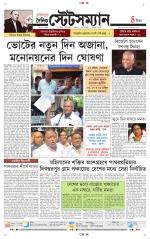 Dainik-Statesman