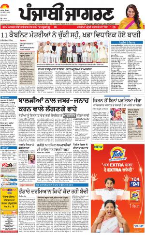 PATIALA : Punjabi jagran News : 22nd April 2018