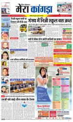 Divya Himachal Dharamsala+ Mera Kangra +Aastha