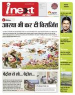 Indore Hindi ePaper, Indore Hindi Newspaper - InextLive