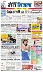 Divya Himachal Shimla+Mera Shimla +Aastha