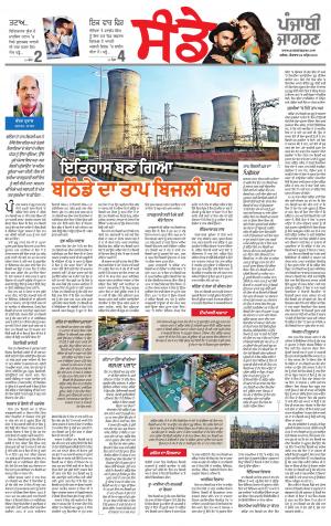 SUPPLEMENT : Punjabi jagran News : 22nd April 2018
