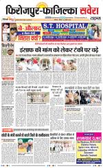 Firozpur / Fazilka Savera