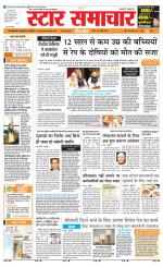 Star Samachar shahdol