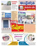 Kumuram Bheem District