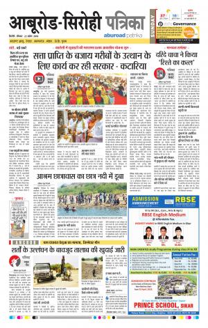 Rajasthan Patrika Abu Road