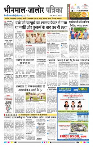 Rajasthan Patrika Bhinmal