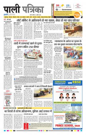 Rajasthan Patrika Pali Rural