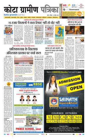 Kota Gramin Rajasthan Patrika