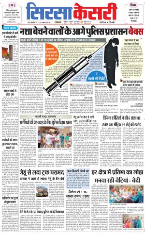  Haryana Sirsa kesari