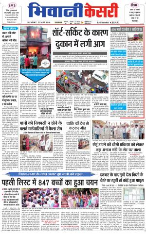  Punjab kesari / Haryana Bhiwani kesari