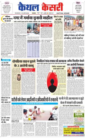  Punjab kesari / Haryana kaithal kesari