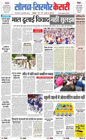  Solan sirmour kesari