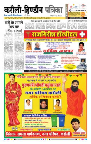  Rajasthan Patrika Karoli