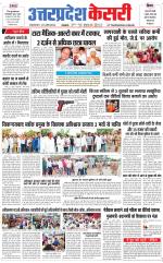 Uttar Pradesh kesari