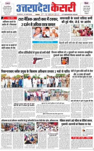  Uttar Pradesh kesari