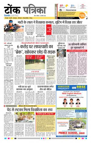  Rajasthan Patrika Tonk