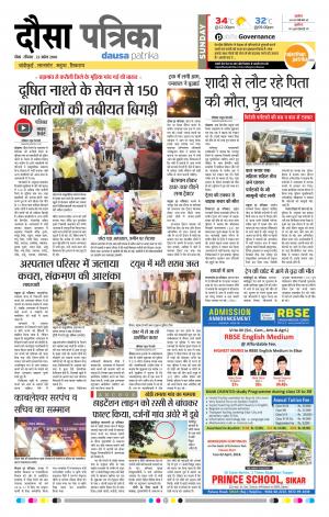  Rajasthan Patrika Dausa