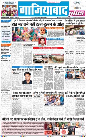 The Navodaya Times Ghaziabad 