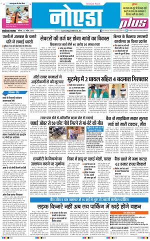 The Navodaya Times Noida