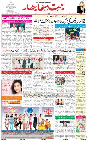The Daily Hindsamachar Jalandhar
