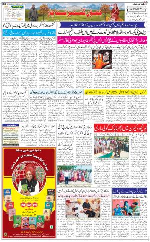 The Daily Hindsamachar Jammu