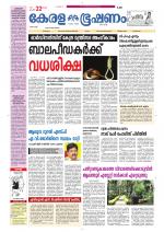 Keralabhooshanam (Thiruvalla Edition)