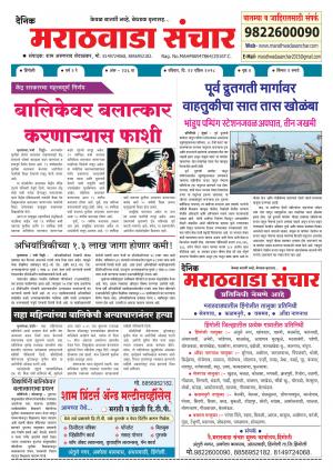 Marathwada Sanchar