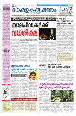 Keralabhooshanam (Malabar Edition)