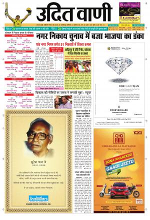 UDIT VANI 21ST APRIL, 2018